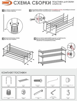 Купить Полка для обуви ЗМИ Альфа 33 / ПДОА33  