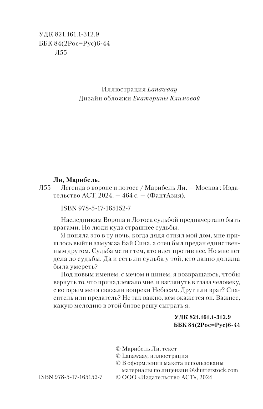 Художественная книга АСТ Легенда о вороне и лотосе твердая обложка (Ли Марибель) — фото 3
