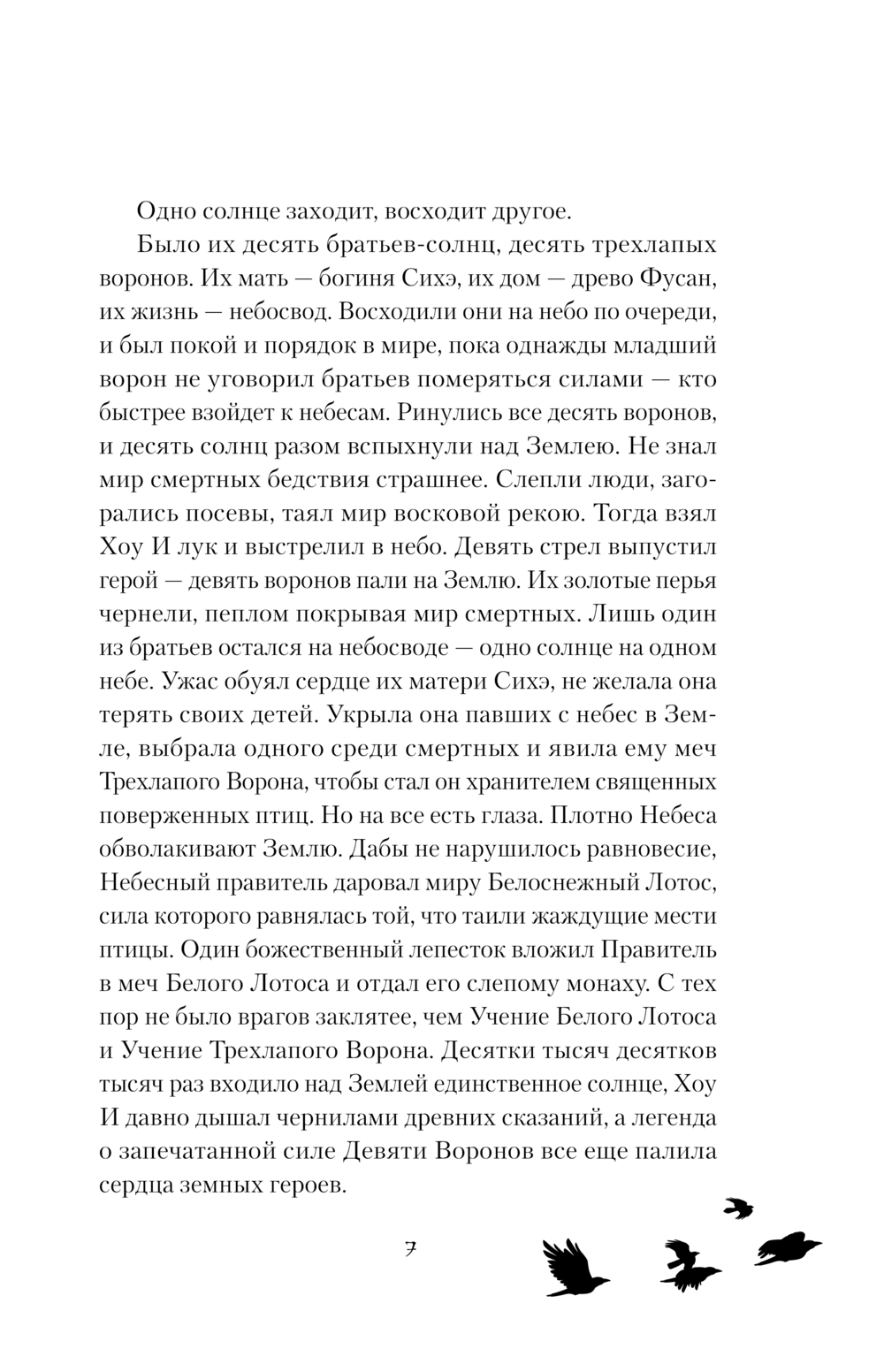 Художественная книга АСТ Легенда о вороне и лотосе твердая обложка (Ли Марибель) — фото 5