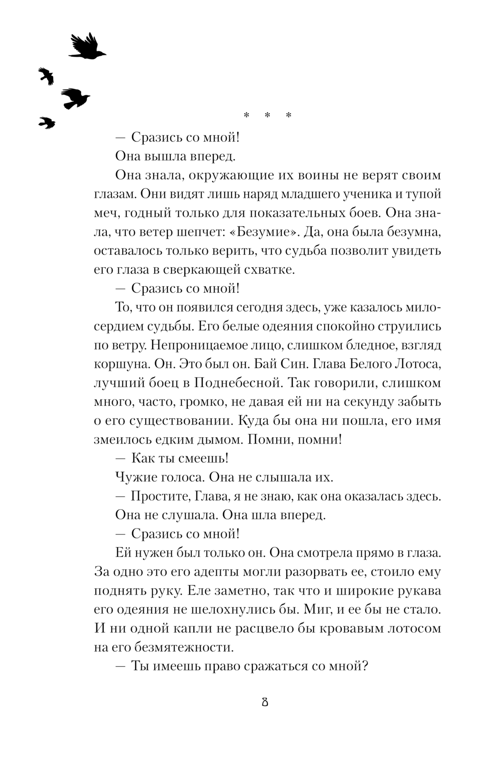Художественная книга АСТ Легенда о вороне и лотосе твердая обложка (Ли Марибель) — фото 6