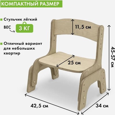 Стул детский Движение-жизнь Малышок (без покрытия)