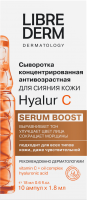 Ампулы для лица Librederm Serum Boost Hyalur C Концентрированные антивозрастные (10x1.8мл) - 