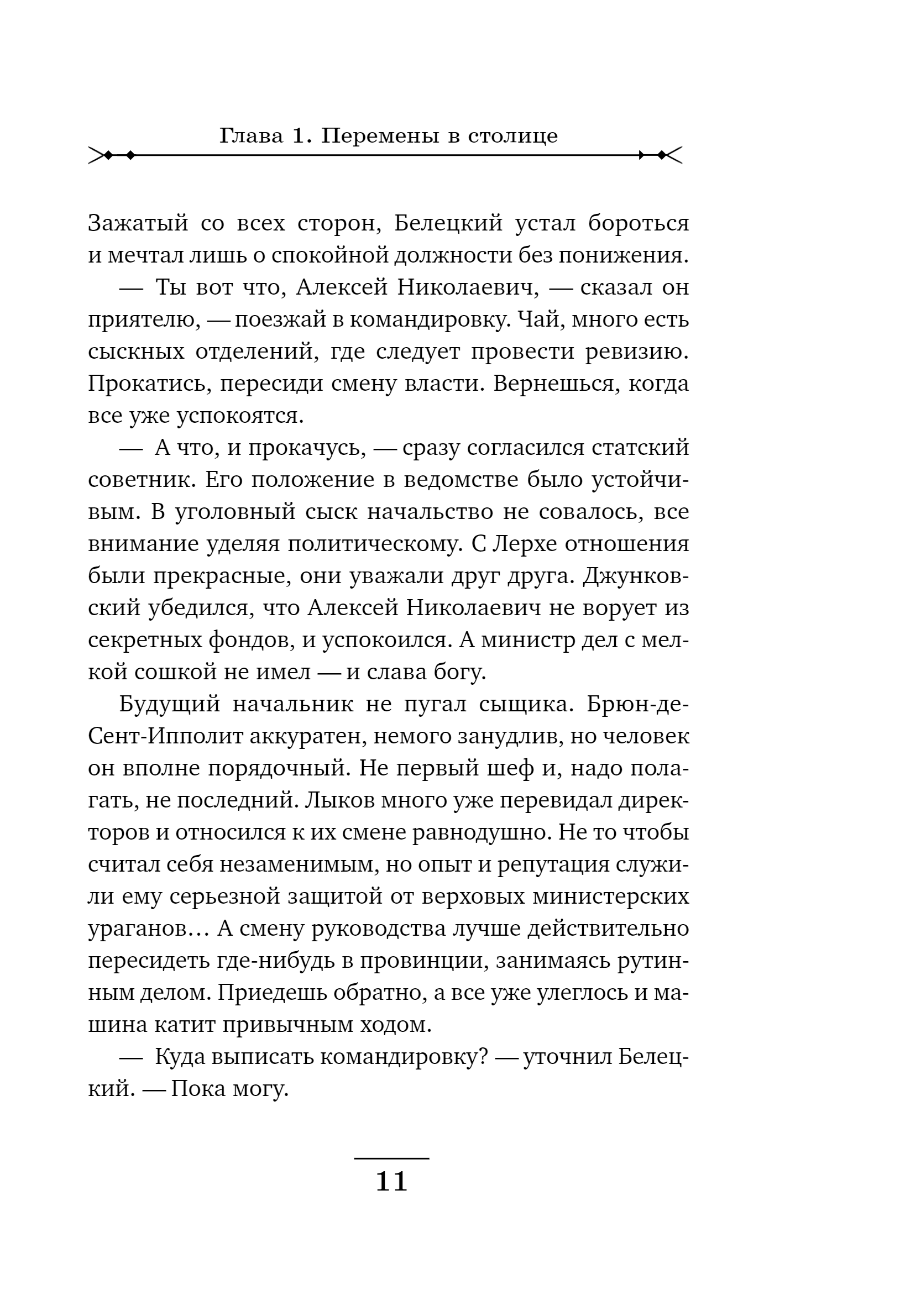 Художественная книга Эксмо Месть - блюдо горячее твердая обложка (Свечин Николай) — фото 6