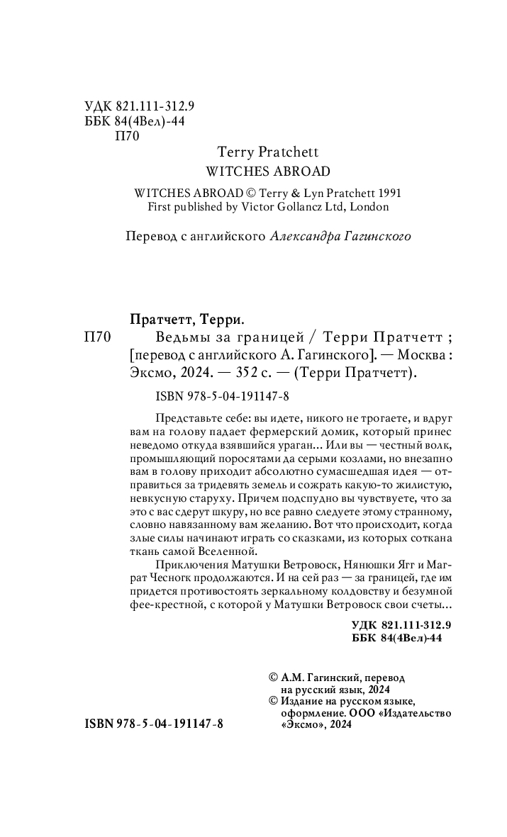 Художественная книга Эксмо Ведьмы за границей твердая обложка (Пратчетт Терри) — фото 4