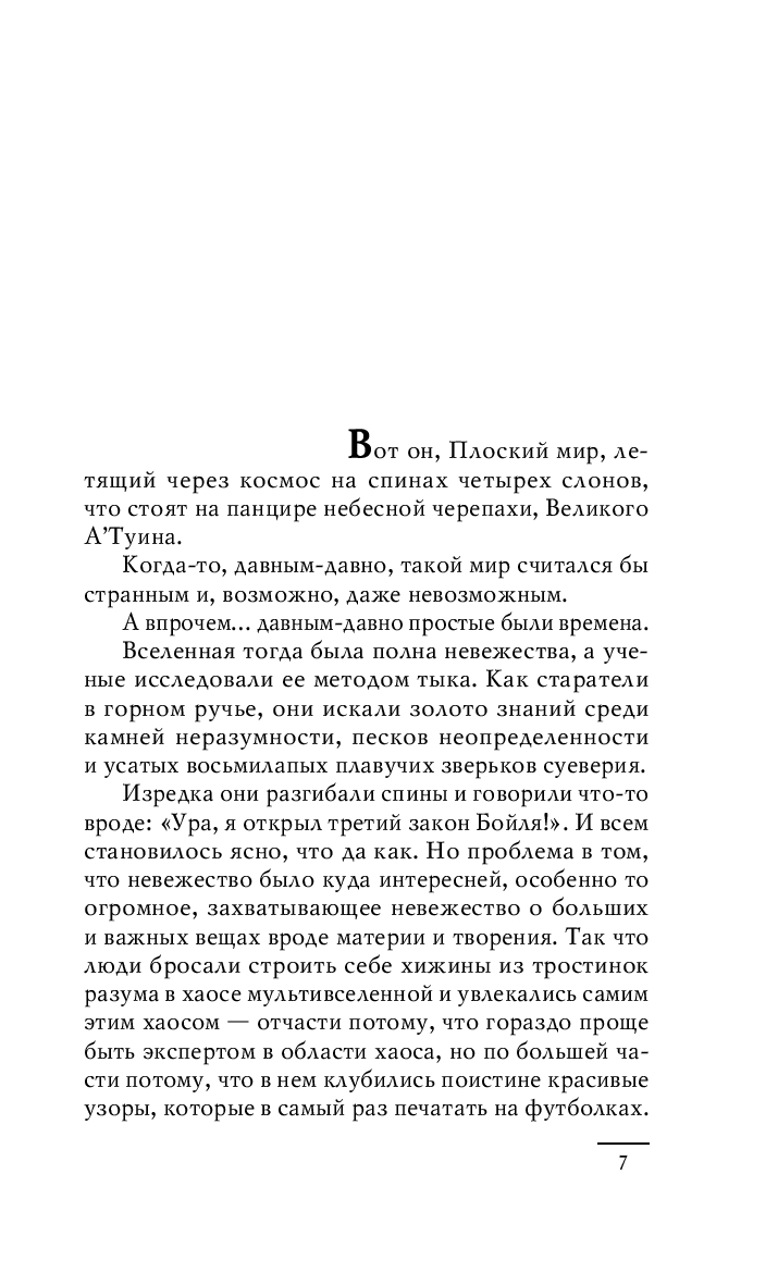 Художественная книга Эксмо Ведьмы за границей твердая обложка (Пратчетт Терри) — фото 6