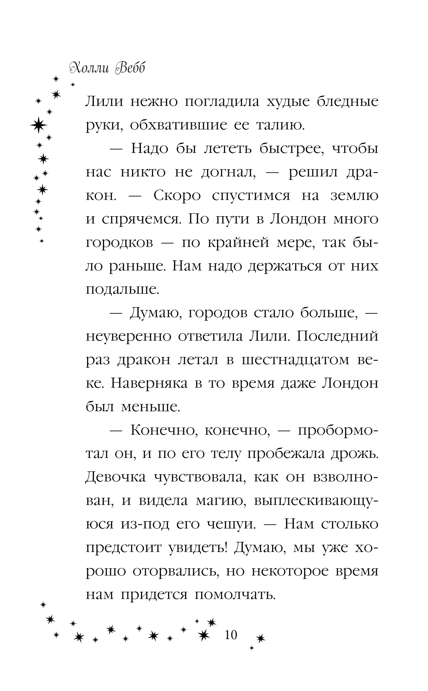 Художественная книга Эксмо Лили и узник магии твердая обложка (Вебб Холли) — фото 5