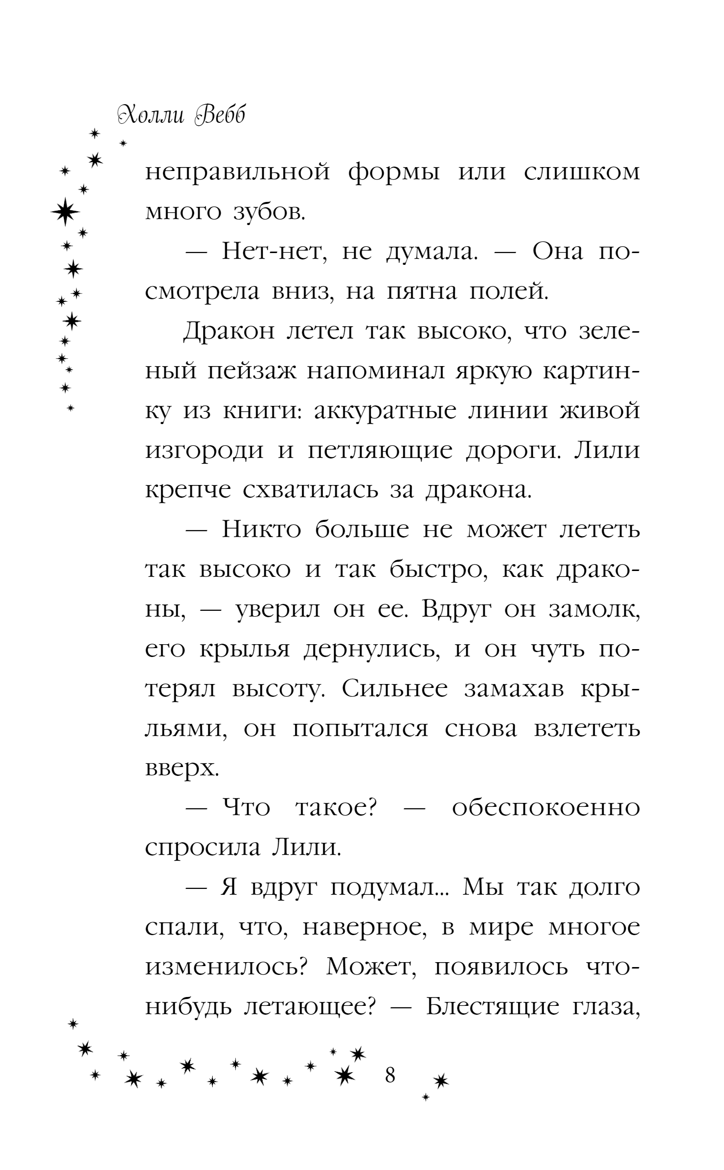 Художественная книга Эксмо Лили и узник магии твердая обложка (Вебб Холли) — фото 3