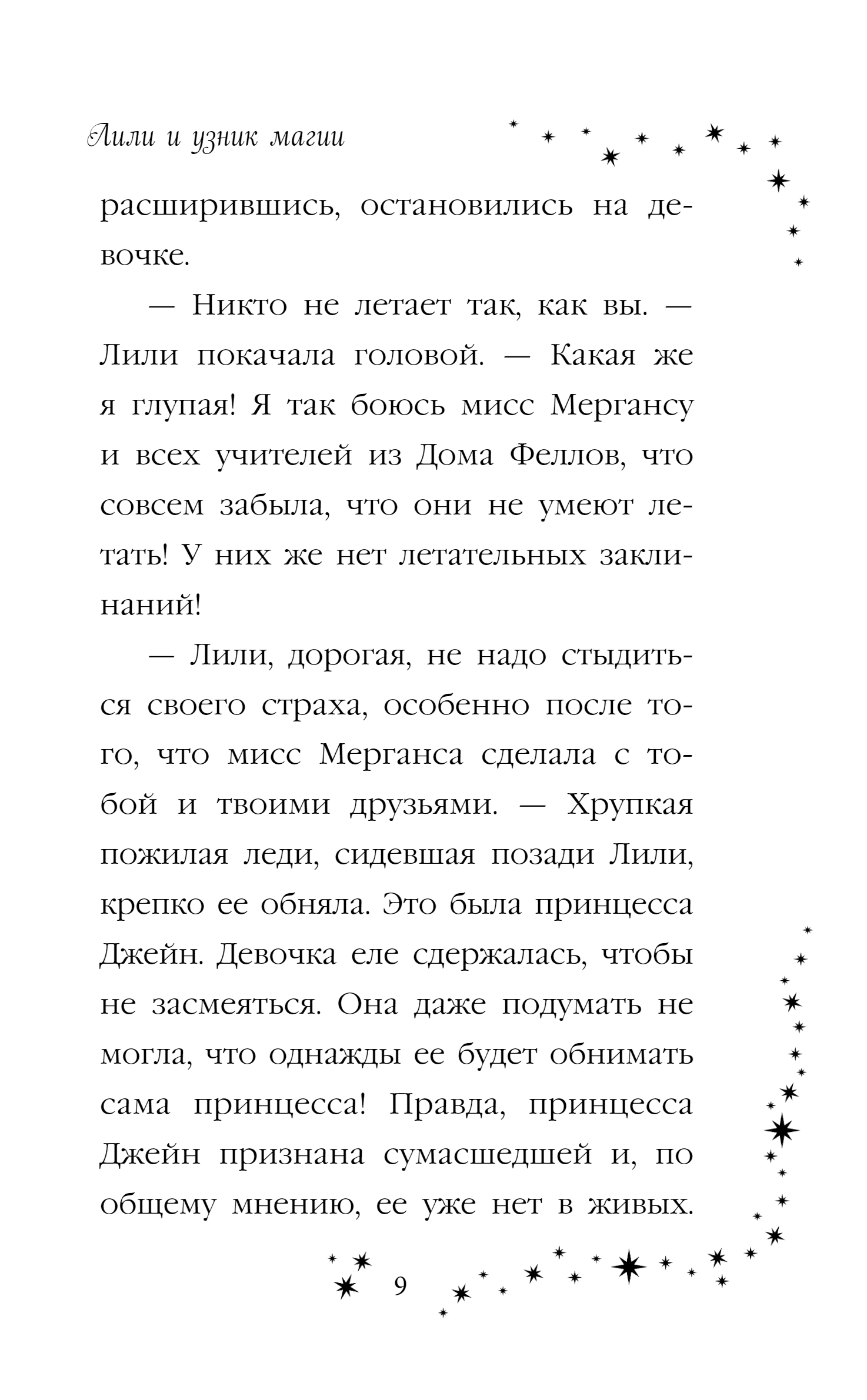 Художественная книга Эксмо Лили и узник магии твердая обложка (Вебб Холли) — фото 4