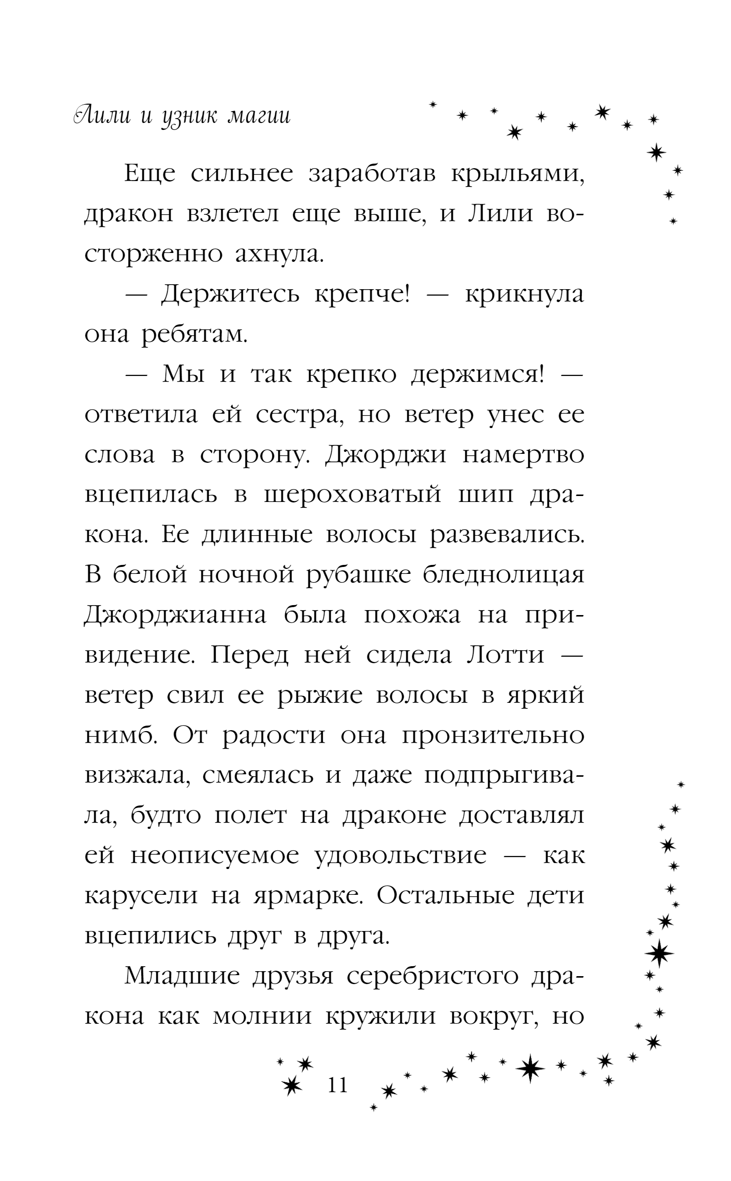 Художественная книга Эксмо Лили и узник магии твердая обложка (Вебб Холли) — фото 6