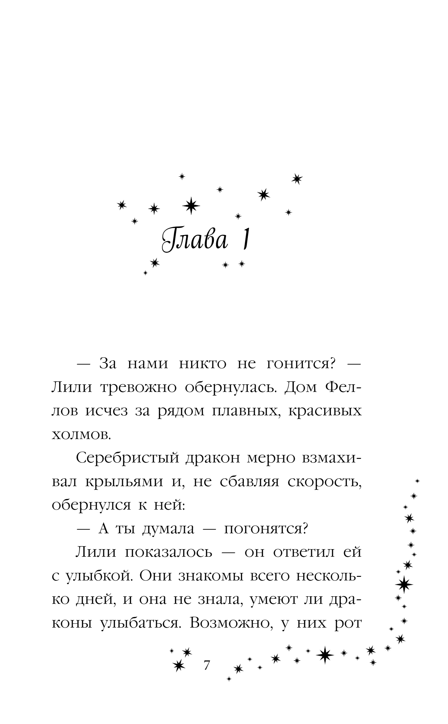 Художественная книга Эксмо Лили и узник магии твердая обложка (Вебб Холли) — фото 2