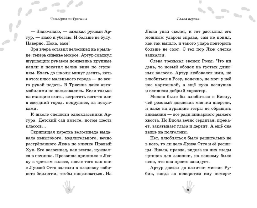Художественная книга Эксмо Четверка из Трясины твердая обложка (Абдеева Гульшат) — фото 2