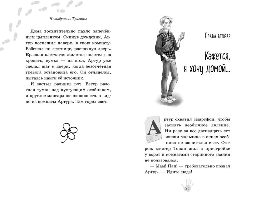 Художественная книга Эксмо Четверка из Трясины твердая обложка (Абдеева Гульшат) — фото 3