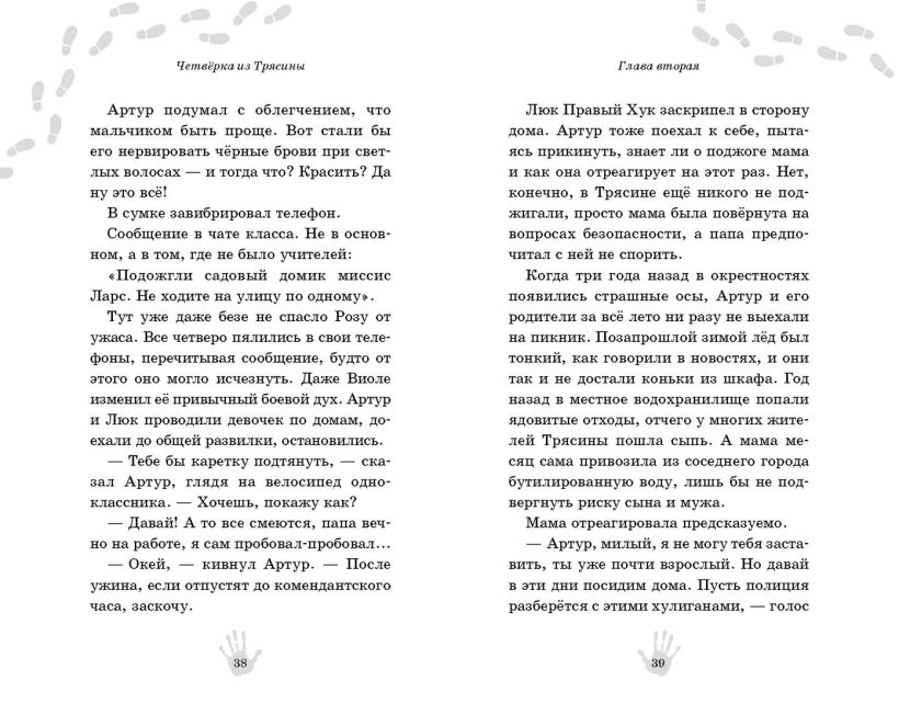 Художественная книга Эксмо Четверка из Трясины твердая обложка (Абдеева Гульшат) — фото 4