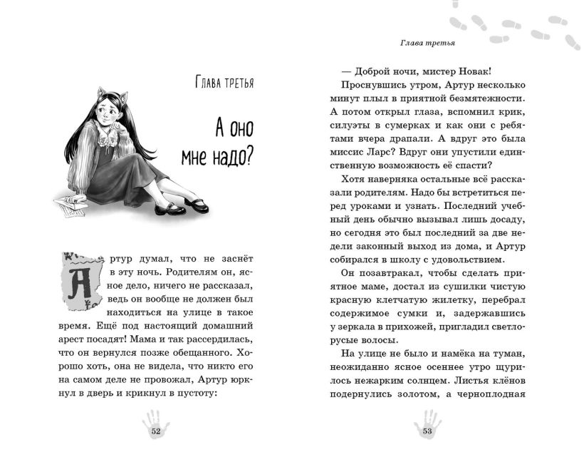 Художественная книга Эксмо Четверка из Трясины твердая обложка (Абдеева Гульшат) — фото 5