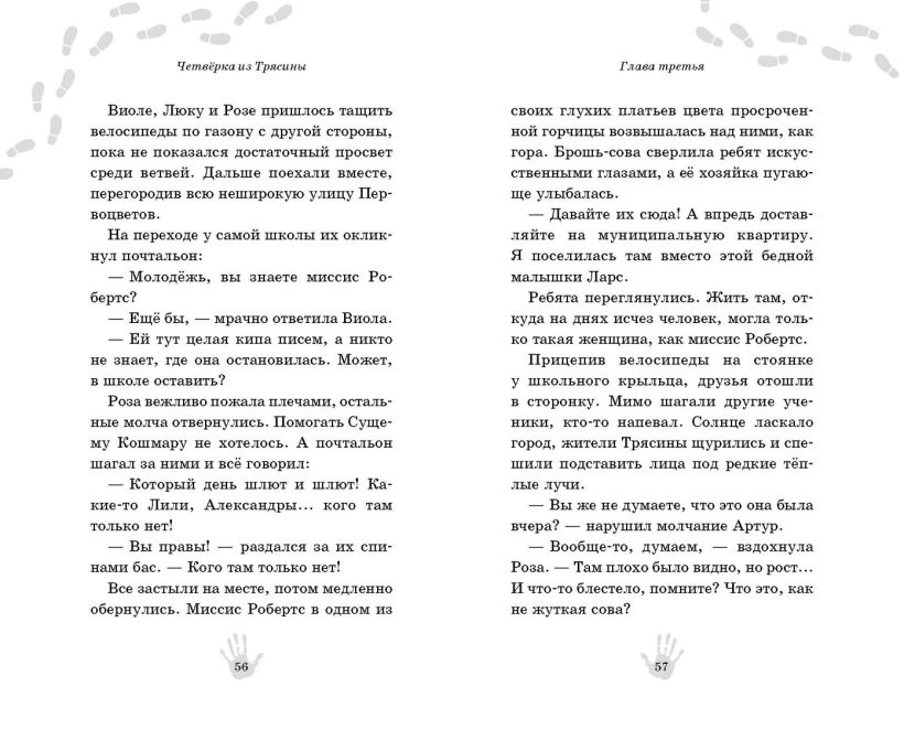 Художественная книга Эксмо Четверка из Трясины твердая обложка (Абдеева Гульшат) — фото 6