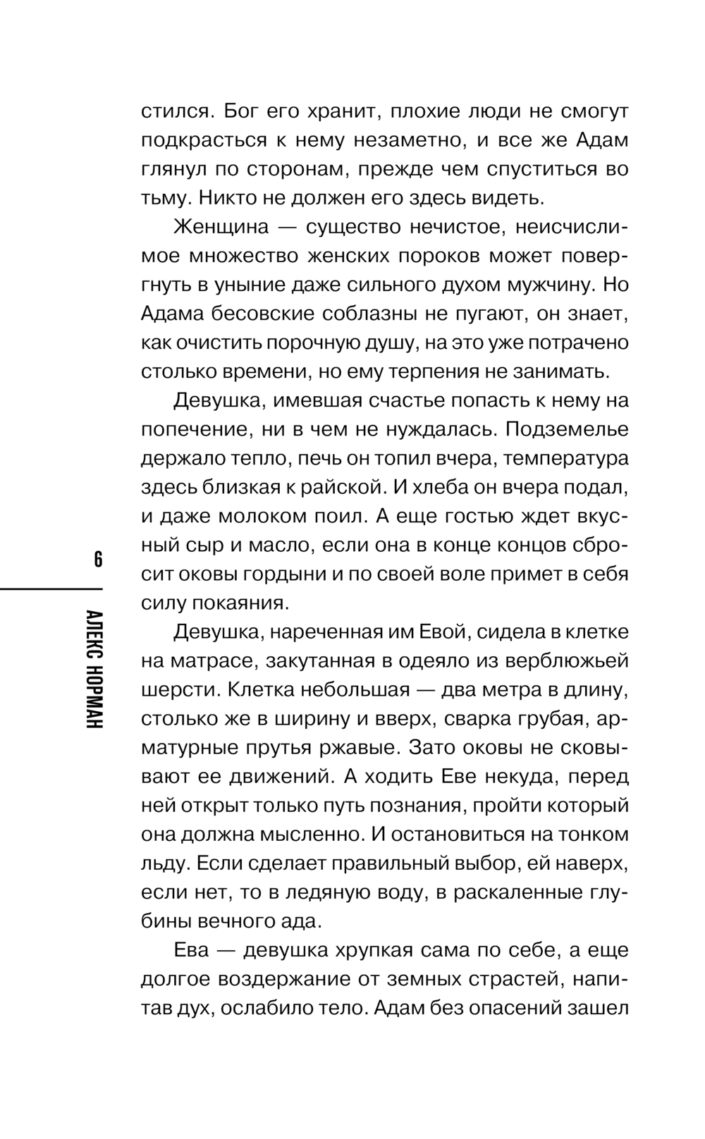 Художественная книга Эксмо Ледяной Эдем твердая обложка (Норман Алекс) — фото 5