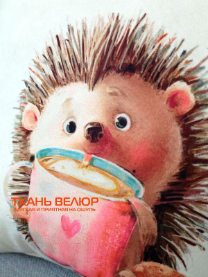 Изображение товара Подушка декоративная MATEX Fluffy. Ежик и кофеек / 62-332 (молочный/светло-коричневый)