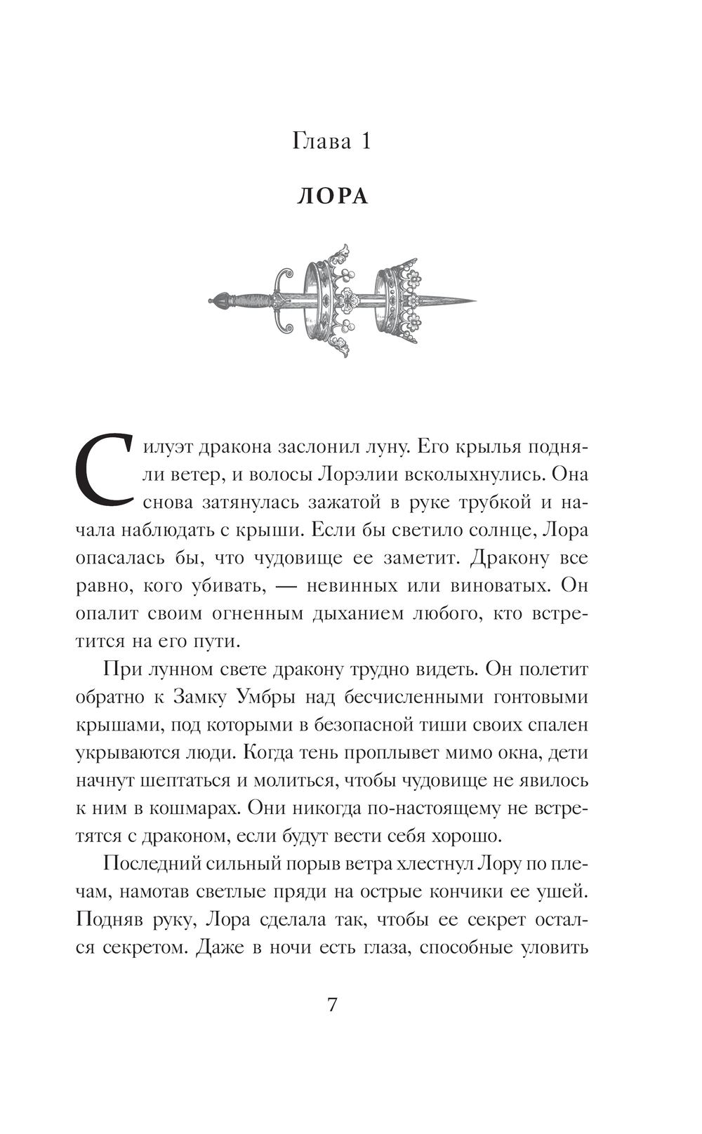 Художественная книга АСТ Пламенное сердце, твердая обложка (Хэмм Эмма) — фото 4
