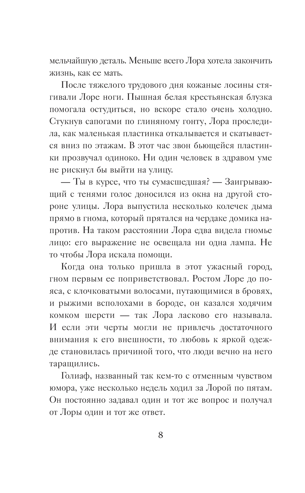 Художественная книга АСТ Пламенное сердце, твердая обложка (Хэмм Эмма) — фото 5