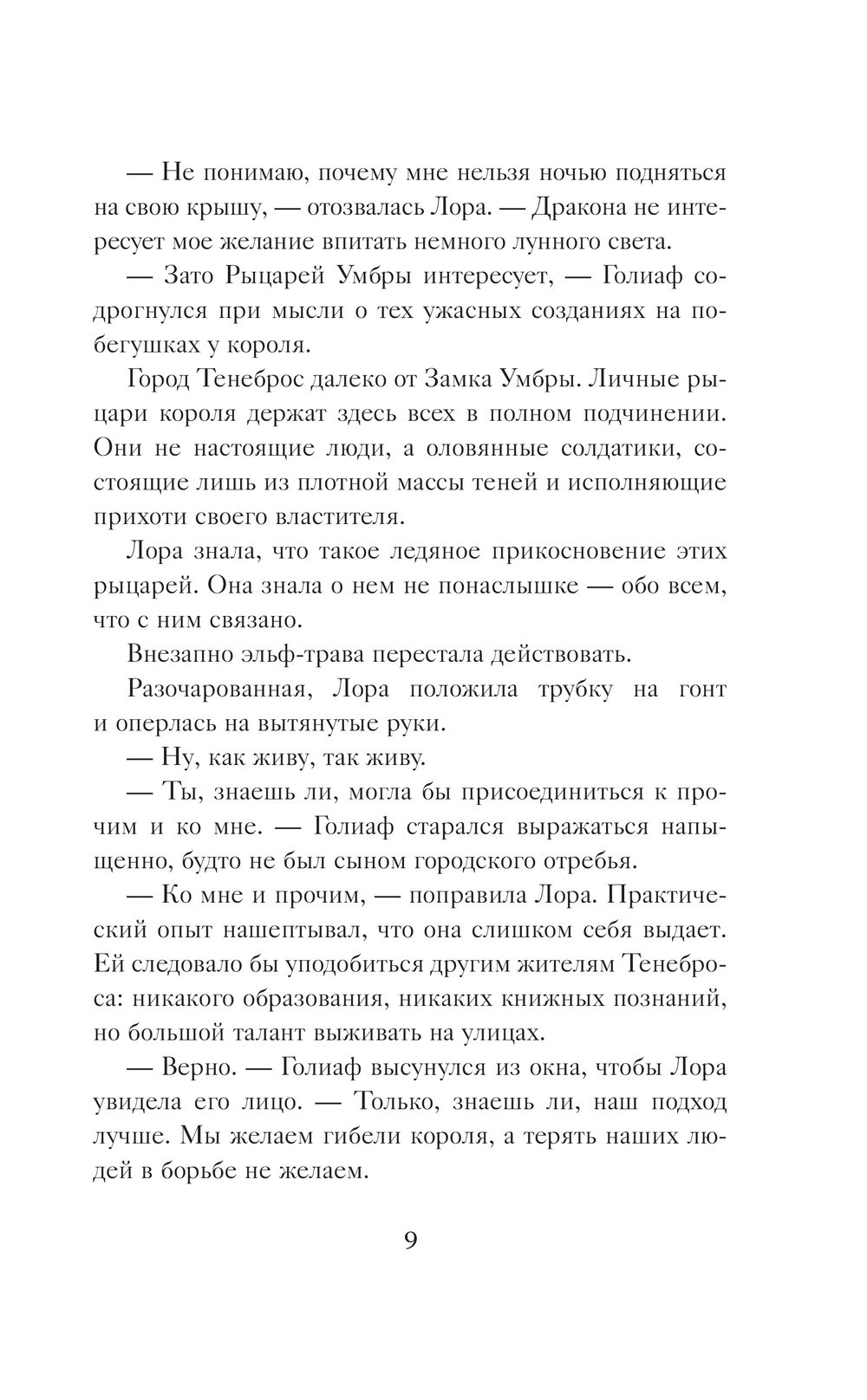 Художественная книга АСТ Пламенное сердце, твердая обложка (Хэмм Эмма) — фото 6