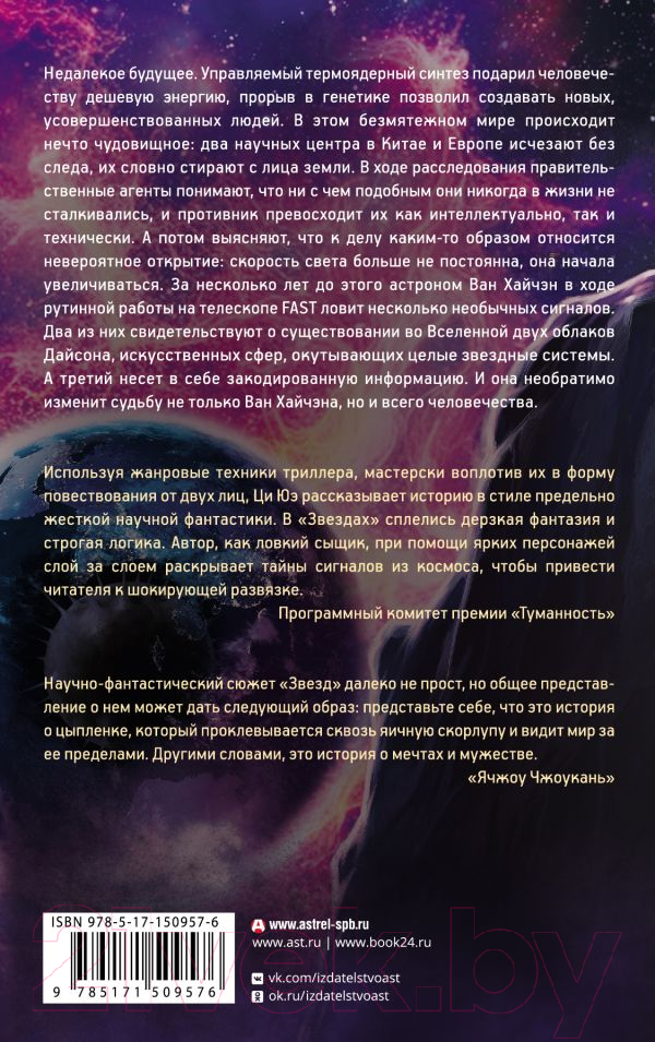Художественная книга АСТ Звезды твердая обложка (Юэ Ци) — фото 2