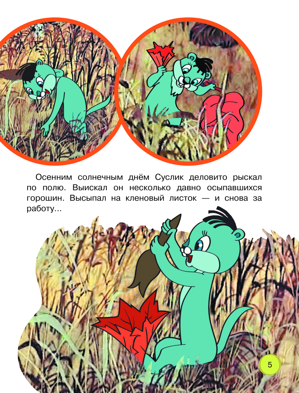 Художественная книга АСТ Раз - горох, два - горох... Союзмультфильм твердая обложка (Иванов Альберт) — фото 5