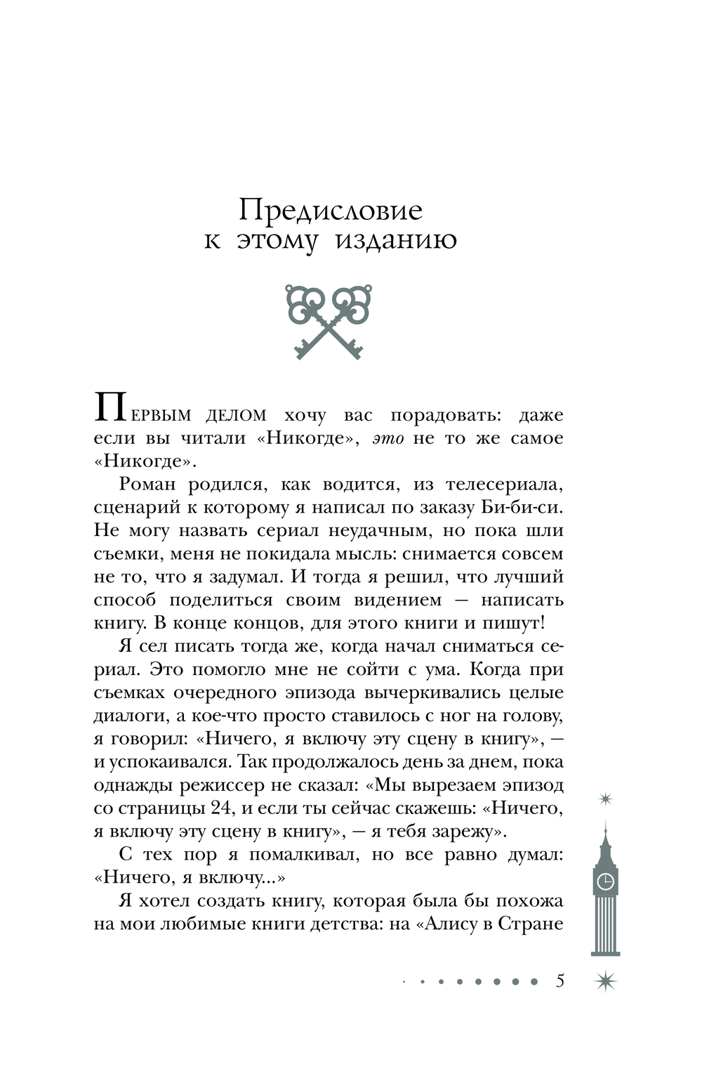 Художественная книга АСТ Никогде твердая обложка (Гейман Нил) — фото 3