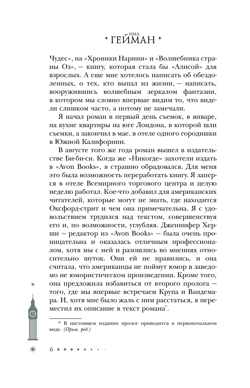 Художественная книга АСТ Никогде твердая обложка (Гейман Нил) — фото 4