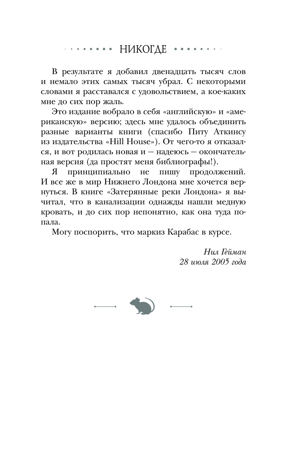 Художественная книга АСТ Никогде твердая обложка (Гейман Нил) — фото 5
