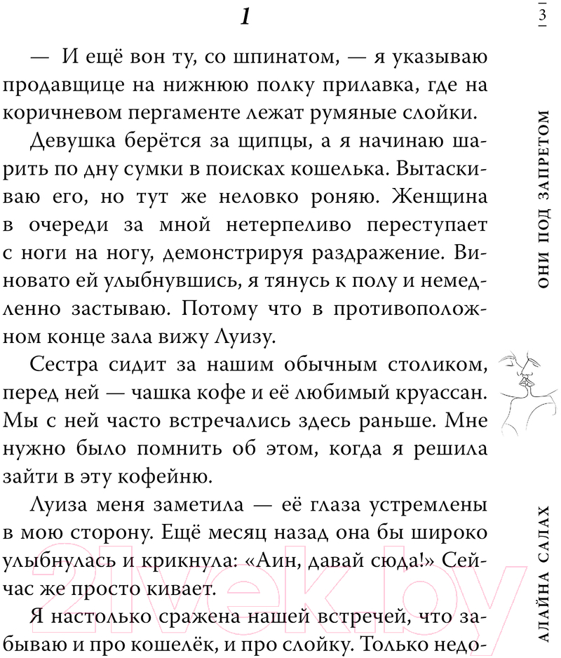 Художественная книга АСТ Они под запретом твердая обложка (Алайна Салах) — фото 5