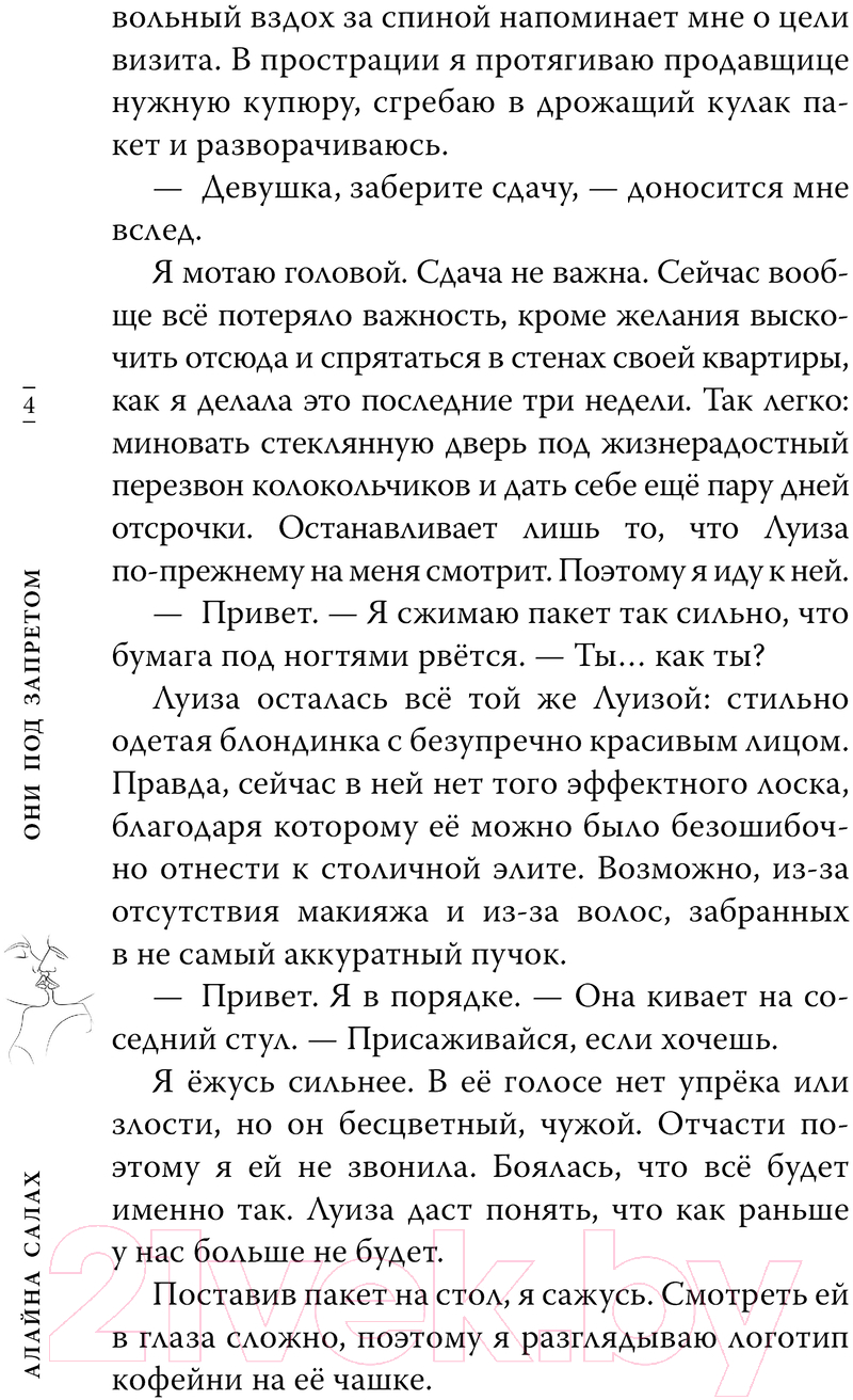 Художественная книга АСТ Они под запретом твердая обложка (Алайна Салах) — фото 6