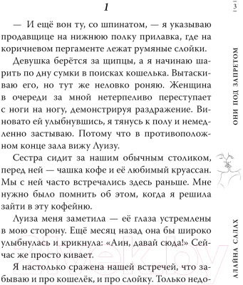 Книга АСТ Они под запретом твердая обложка (Алайна Салах)