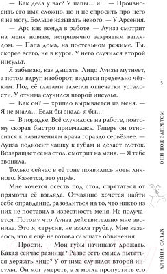 Книга АСТ Они под запретом твердая обложка (Алайна Салах)