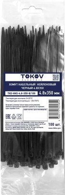 Стяжка для кабеля Tokov Electric TKE-HNS-4.8-350-B/100 (100шт) -