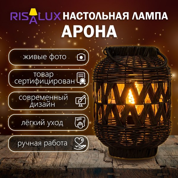 Прикроватная лампа Risalux Арона 9829374 (черный)