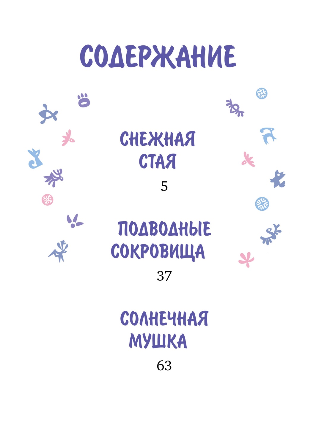 Художественная книга Азбука Умка. Навстречу приключениям твердая обложка (Георгиев Сергей) — фото 2