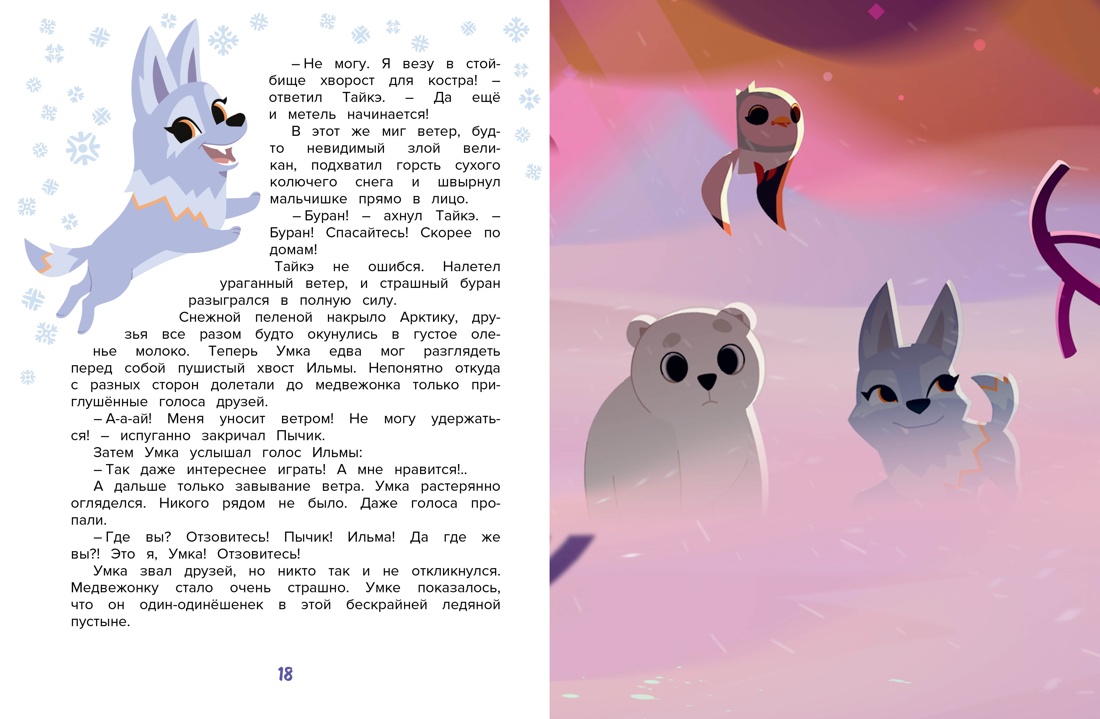 Художественная книга Азбука Умка. Навстречу приключениям твердая обложка (Георгиев Сергей) — фото 4