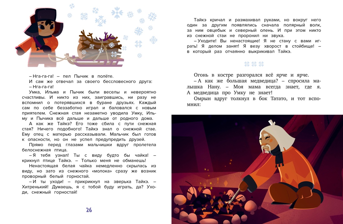 Художественная книга Азбука Умка. Навстречу приключениям твердая обложка (Георгиев Сергей) — фото 5