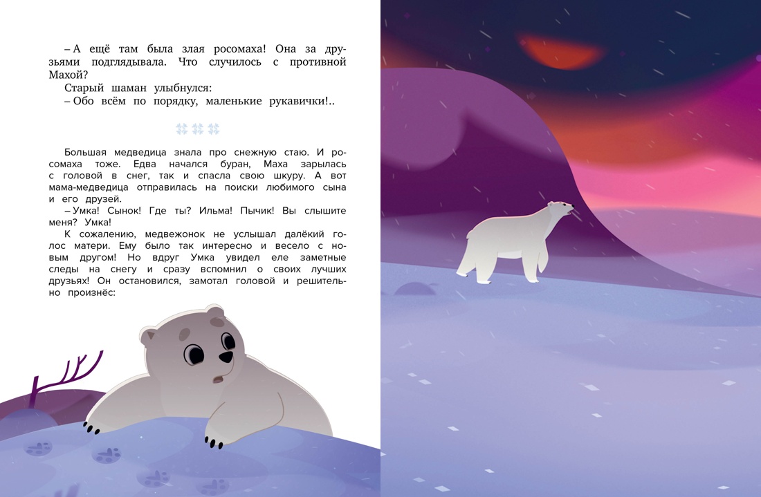 Художественная книга Азбука Умка. Навстречу приключениям твердая обложка (Георгиев Сергей) — фото 6