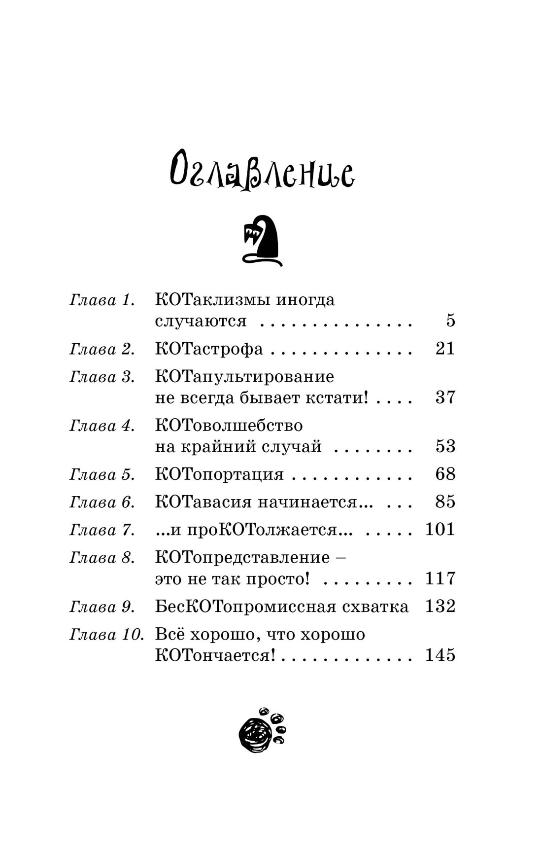Художественная книга Азбука Кот колдуньи Молли. Волшебство наоборот твердая обложка (Бопэр Поль ) — фото 2