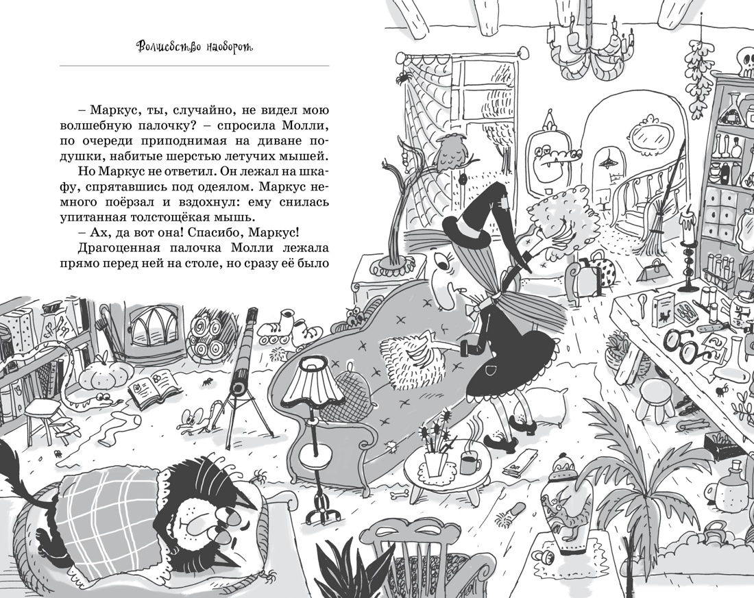 Художественная книга Азбука Кот колдуньи Молли. Волшебство наоборот твердая обложка (Бопэр Поль ) — фото 3