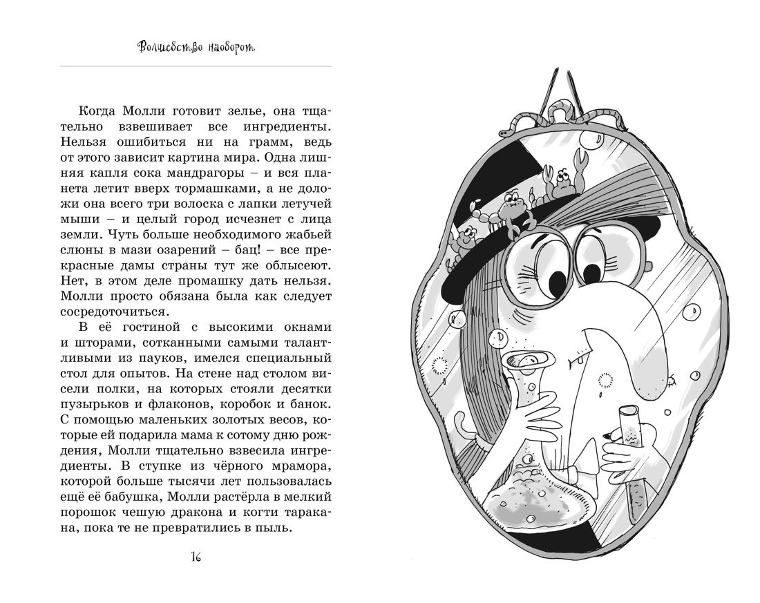 Художественная книга Азбука Кот колдуньи Молли. Волшебство наоборот твердая обложка (Бопэр Поль ) — фото 5