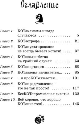 Книга Азбука Кот колдуньи Молли. Волшебство наоборот твердая обложка (Бопэр Поль )