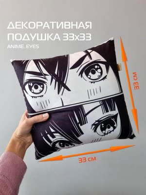 Подушка декоративная MATEX Anime. Eyes / 63-384 (черный/белый)