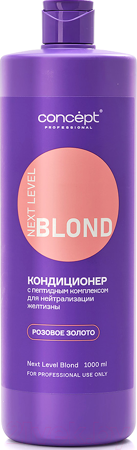 Тонирующий кондиционер для волос Concept Next Level Blond Розовое золото