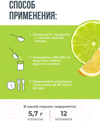 Коллаген 1WIN С витамином С (180г, лимон/лайм)