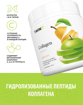 Коллаген 1WIN С витамином С (180г, яблоко/груша)