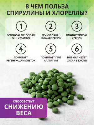 Комплексная пищевая добавка 1WIN С хлореллой и спирулином в таблетках (100г)