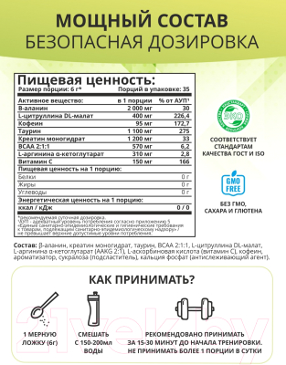Комплексные аминокислоты 1WIN Pre-workout (35 порций, фруктовый пунш)