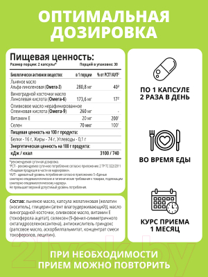 Изображение товара Комплексная пищевая добавка 1WIN Омега 3-6-9 с селеном и витамином Е (60 капсул)